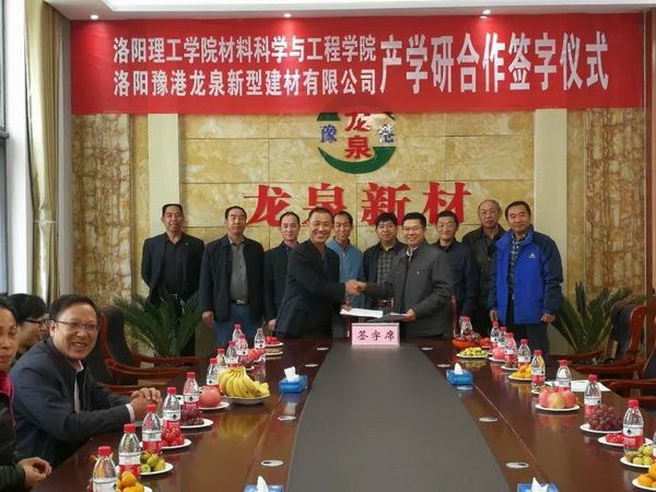 產(chǎn)學(xué)研戰(zhàn)略聯(lián)盟，助推龍泉騰飛！
